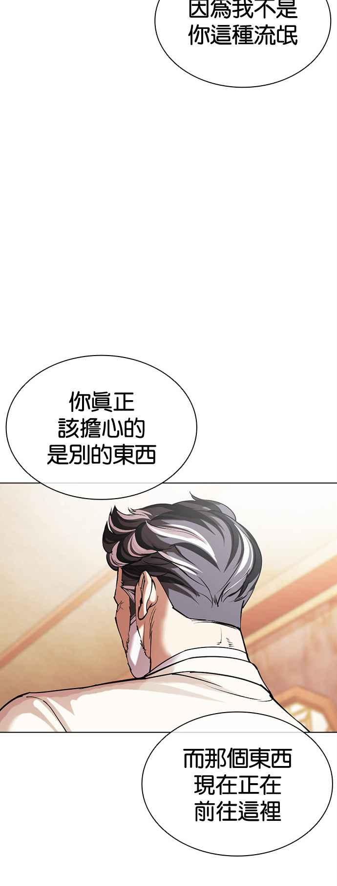 看脸时代 [第504话] 打倒宗健 [03] 第30页