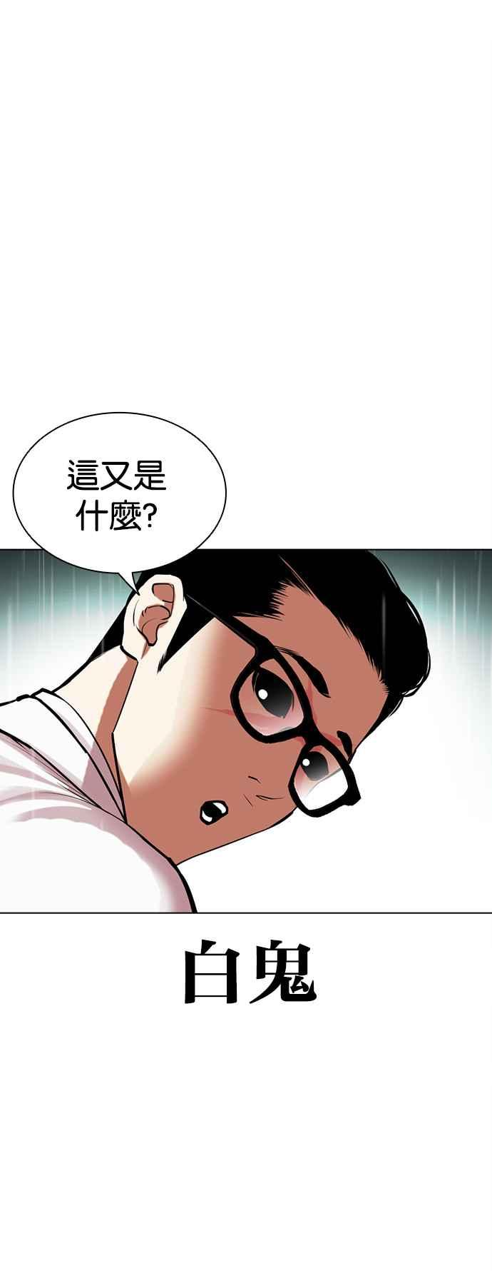 看脸时代 [第504话] 打倒宗健 [03] 第116页