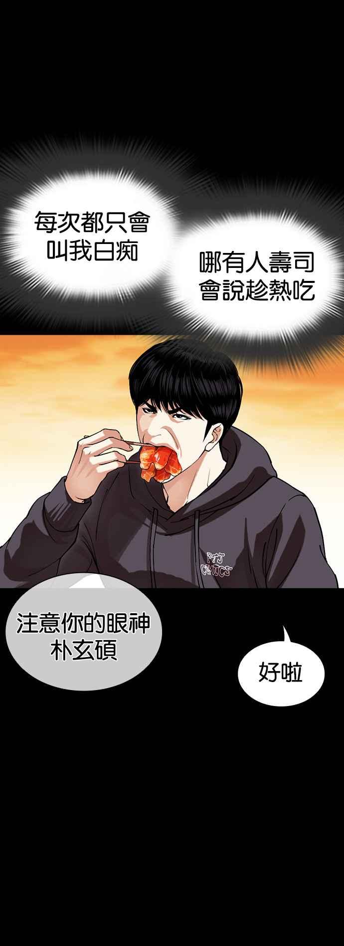 看脸时代 [第504话] 打倒宗健 [03] 第80页