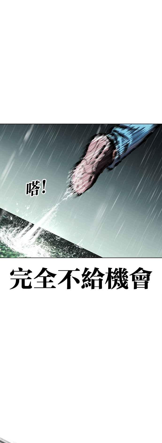 看脸时代 [第504话] 打倒宗健 [03] 第70页
