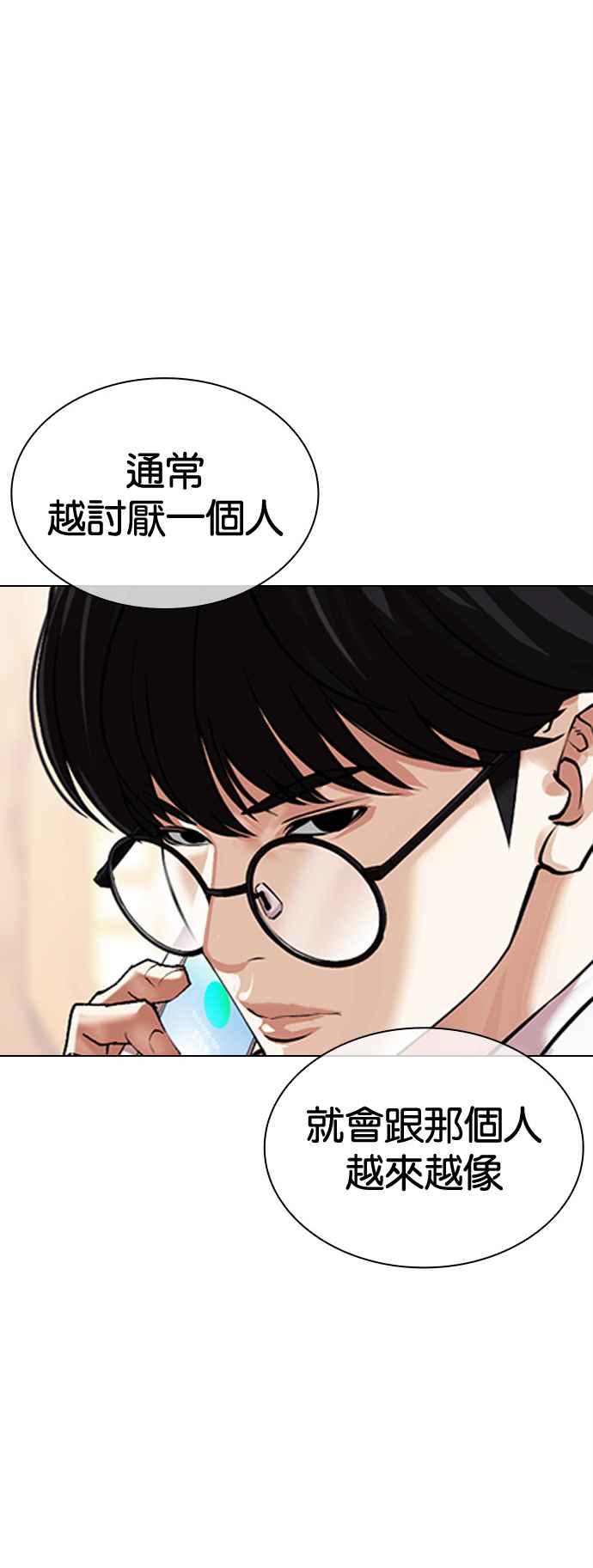 看脸时代 [第504话] 打倒宗健 [03] 第8页
