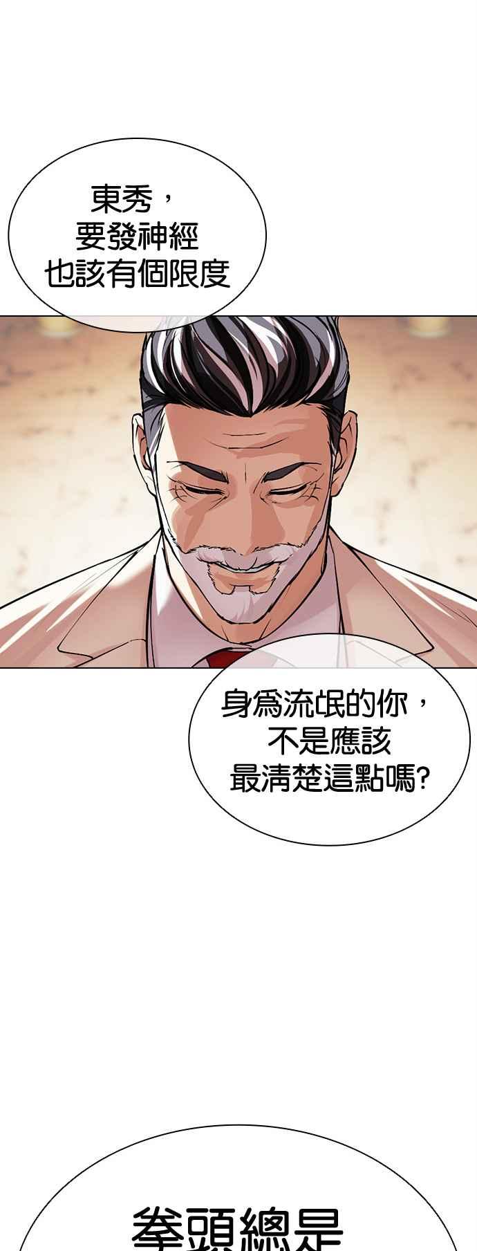 看脸时代 [第504话] 打倒宗健 [03] 第27页