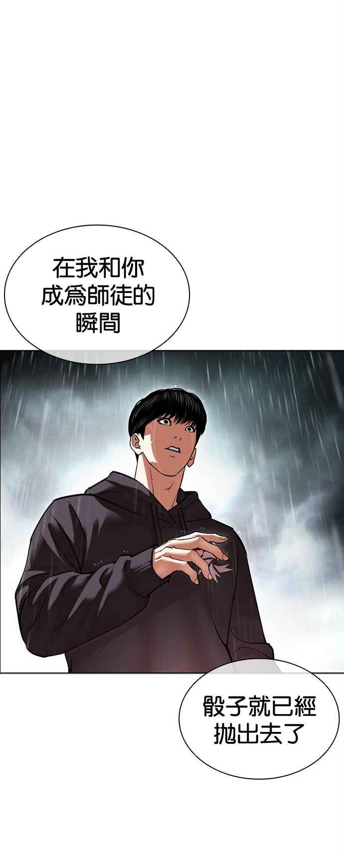 看脸时代 [第504话] 打倒宗健 [03] 第43页