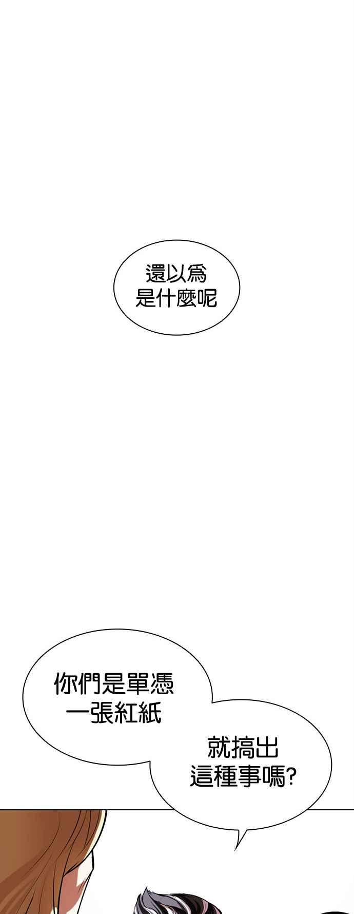 看脸时代 [第504话] 打倒宗健 [03] 第111页