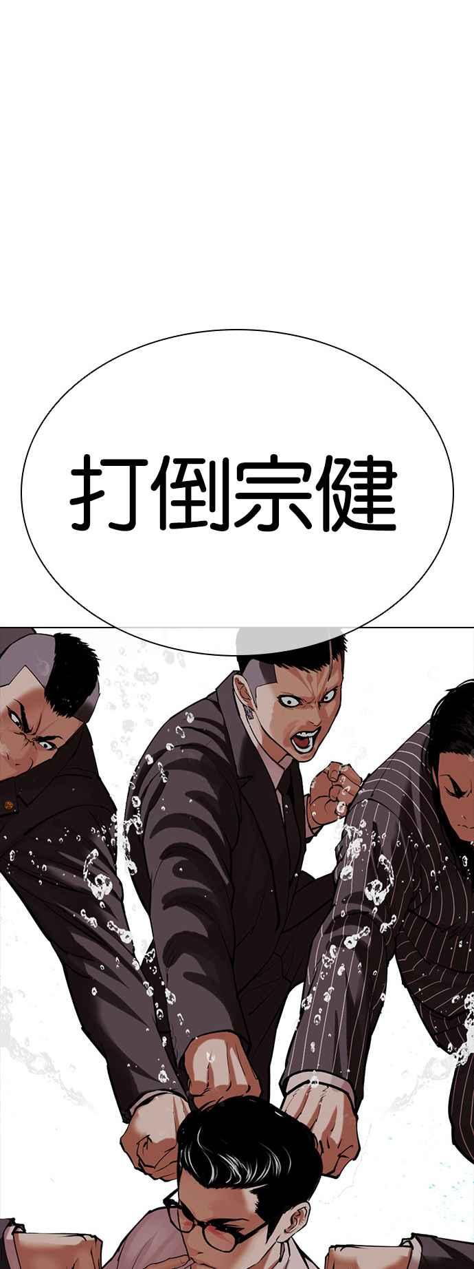 看脸时代 [第504话] 打倒宗健 [03] 第138页