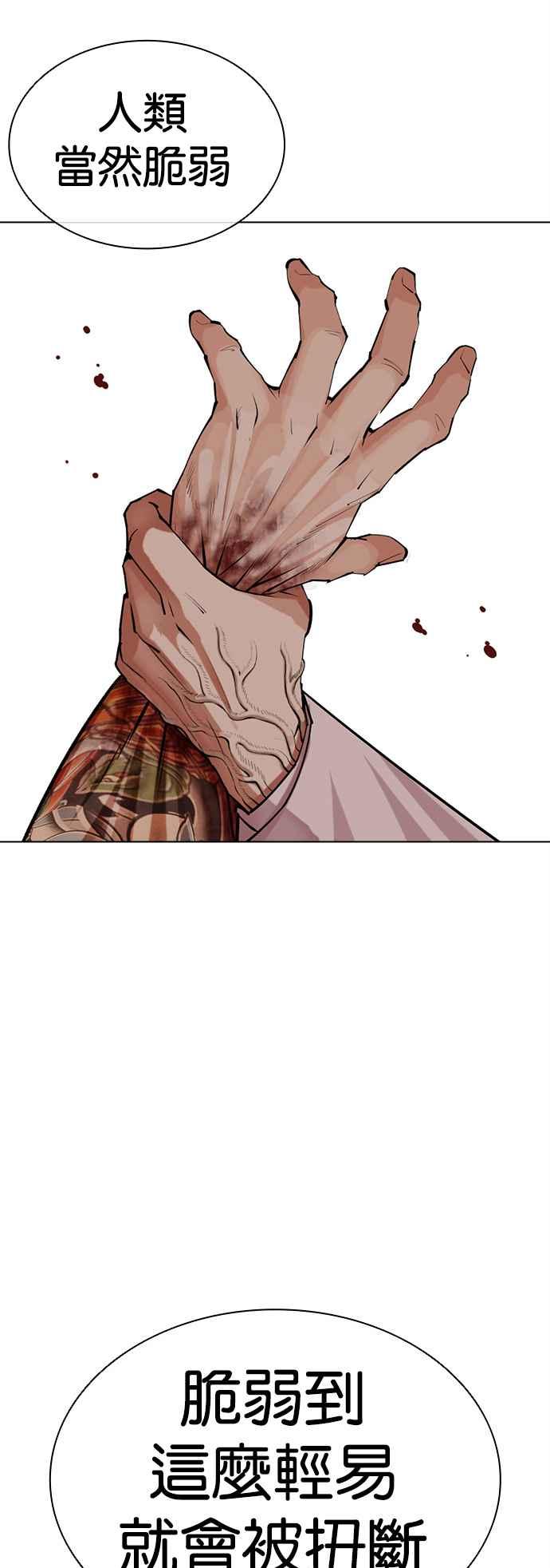 看脸时代 [第505话] 打倒宗健 [04] 第42页