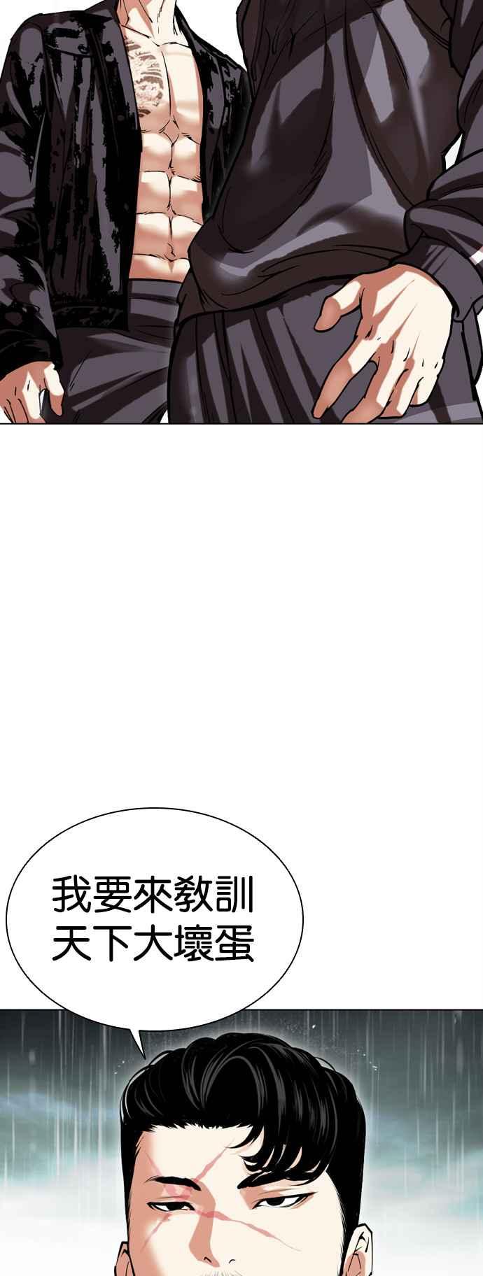 看脸时代 [第505话] 打倒宗健 [04] 第93页