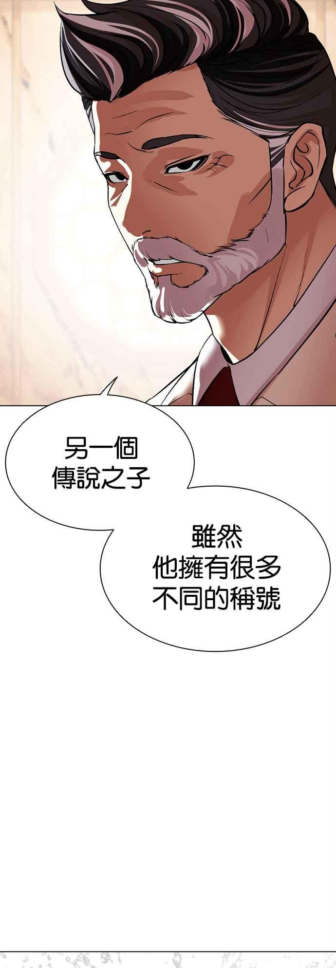 看脸时代 [第505话] 打倒宗健 [04] 第8页