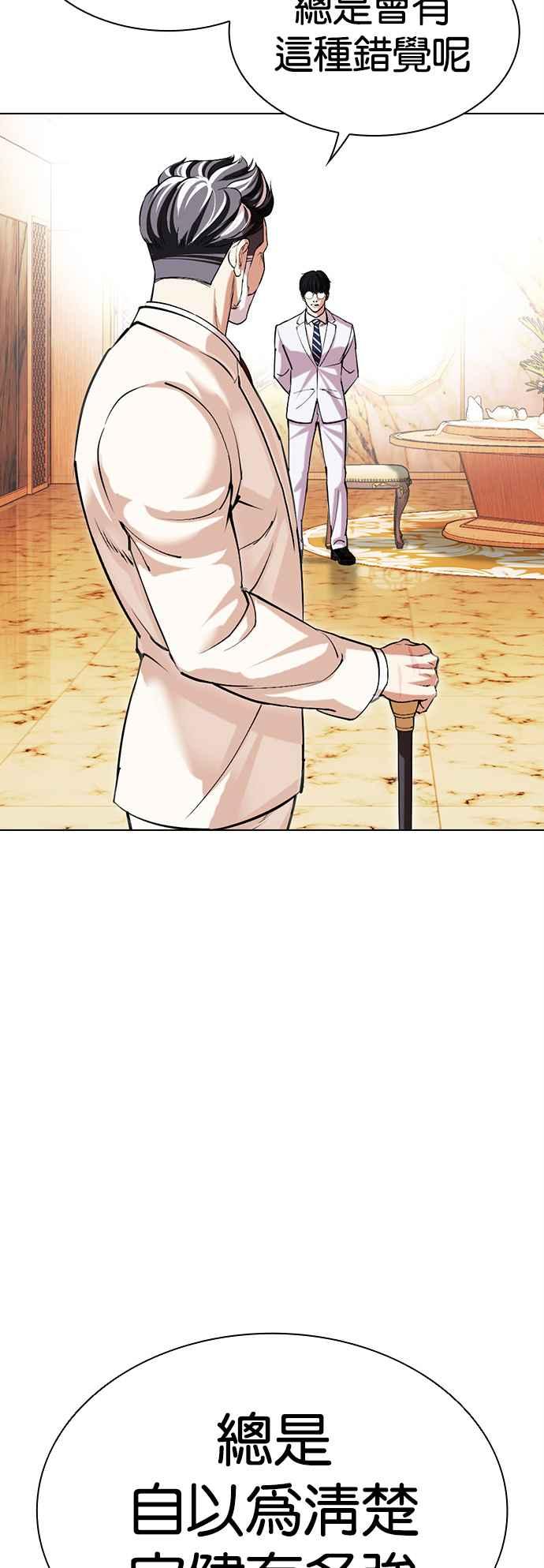 看脸时代 [第505话] 打倒宗健 [04] 第6页