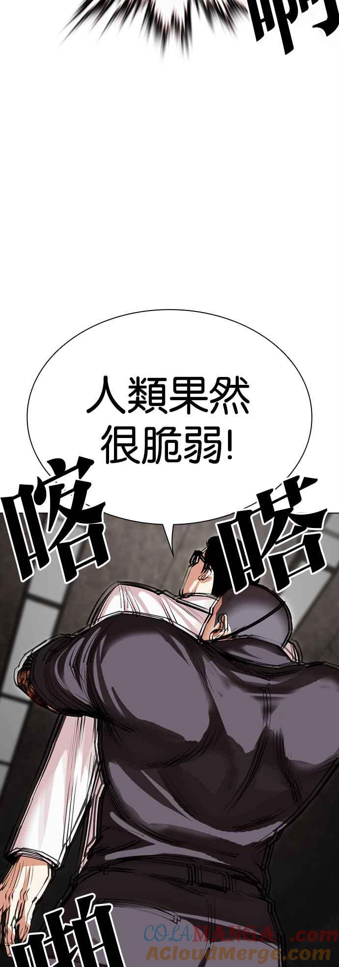 看脸时代 [第505话] 打倒宗健 [04] 第40页