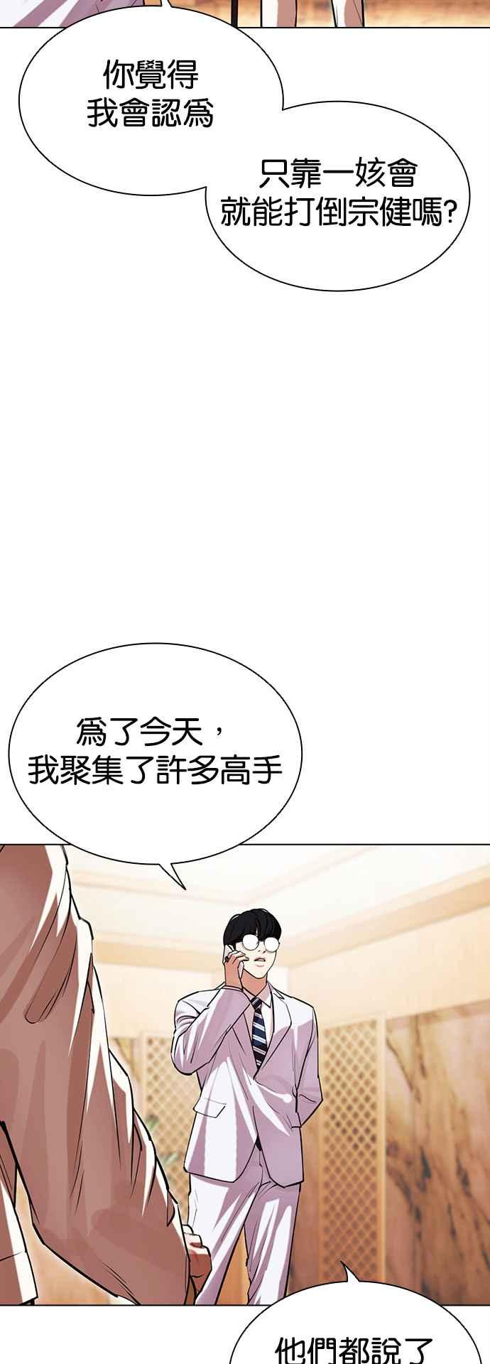看脸时代 [第505话] 打倒宗健 [04] 第74页