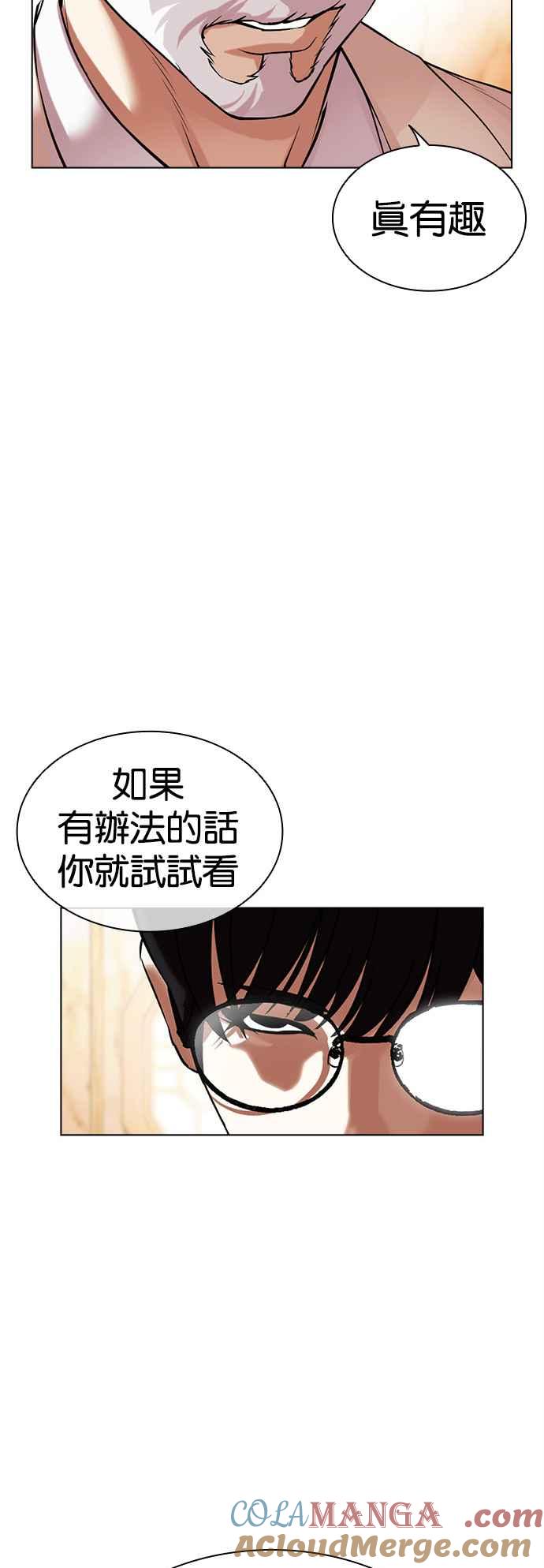看脸时代 [第505话] 打倒宗健 [04] 第4页