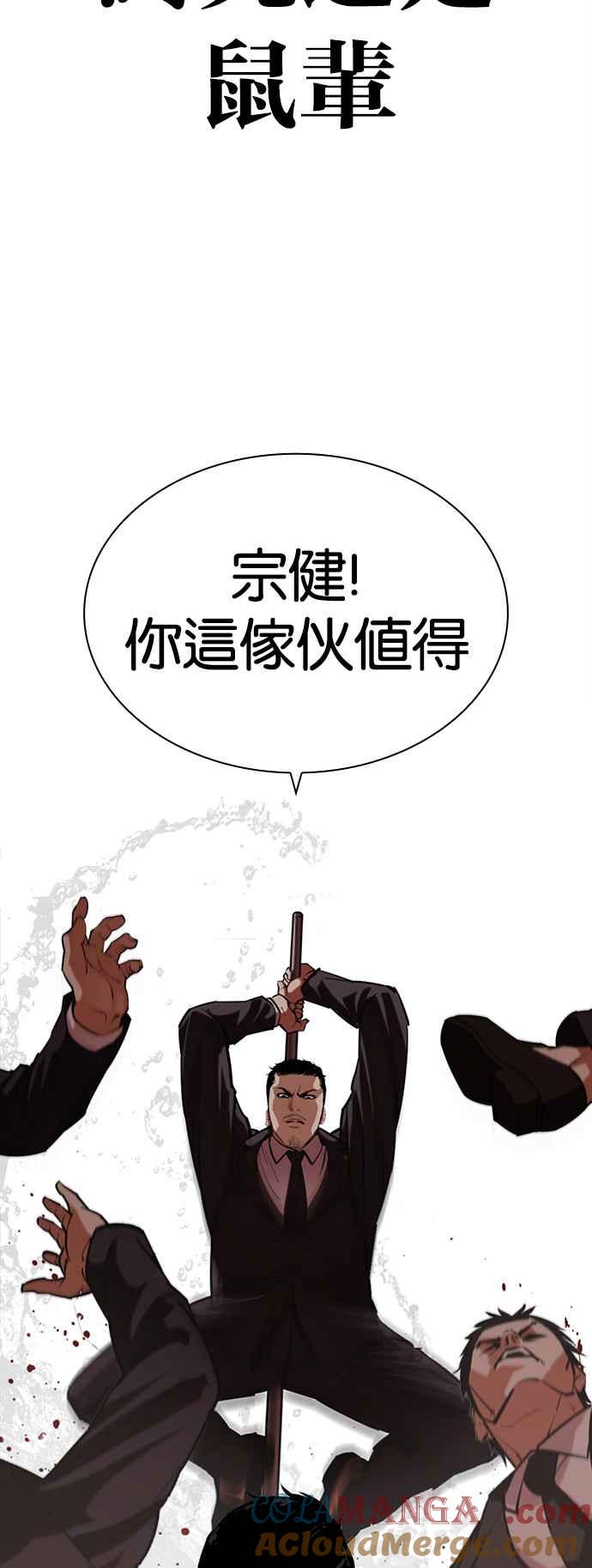 看脸时代 [第505话] 打倒宗健 [04] 第16页