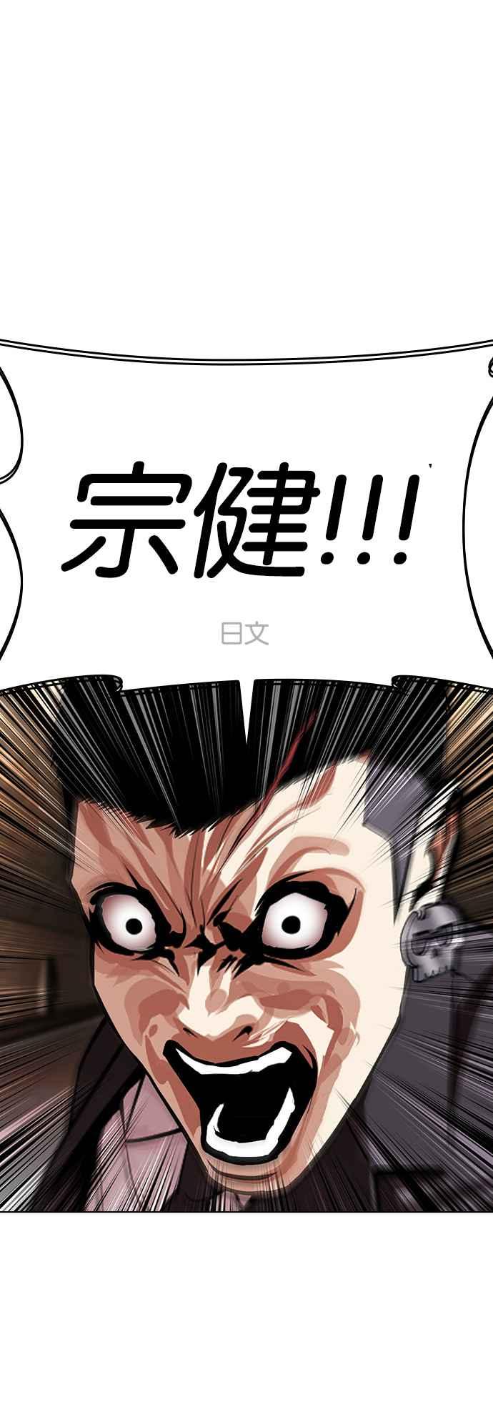 看脸时代 [第505话] 打倒宗健 [04] 第27页