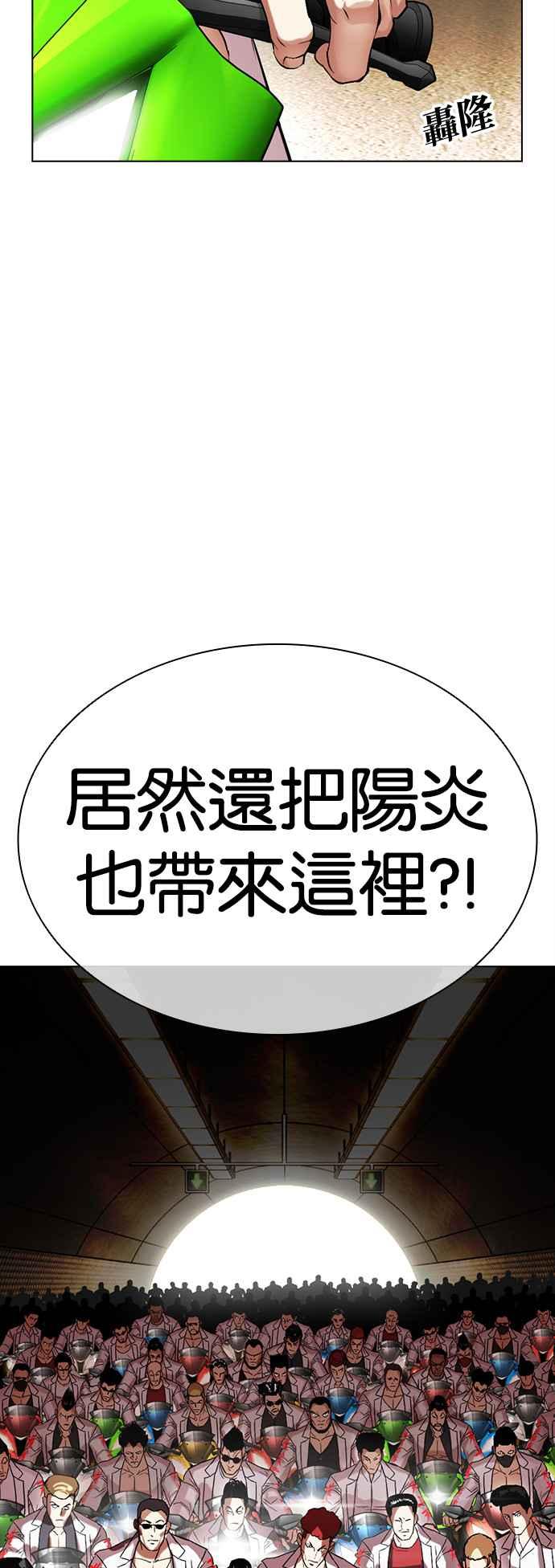 看脸时代 [第505话] 打倒宗健 [04] 第57页