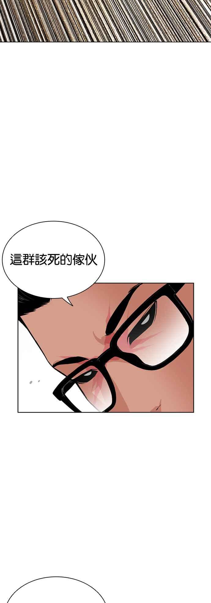 看脸时代 [第505话] 打倒宗健 [04] 第47页