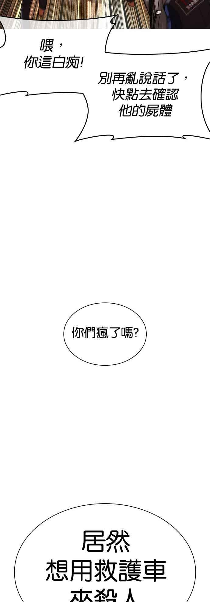 看脸时代 [第505话] 打倒宗健 [04] 第53页
