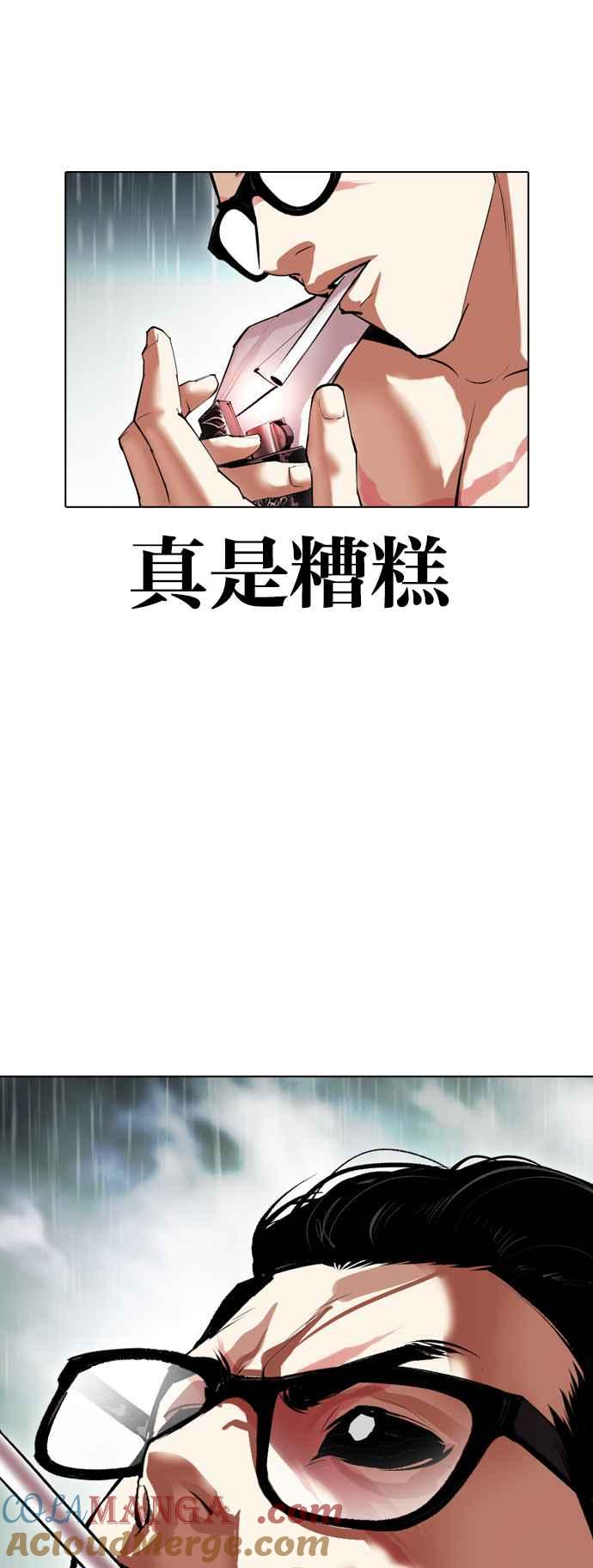 看脸时代 [第505话] 打倒宗健 [04] 第97页
