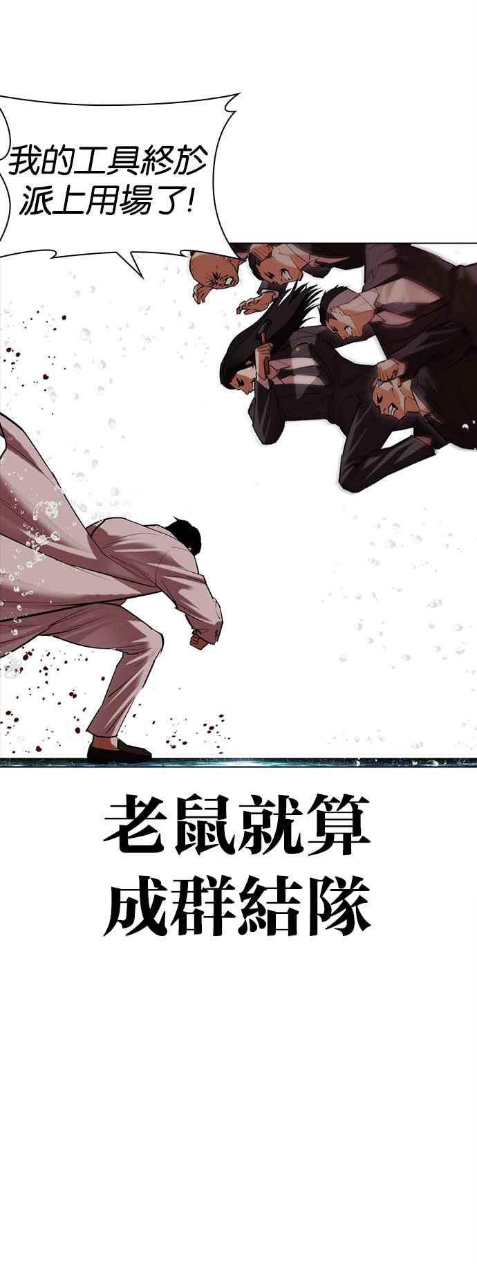 看脸时代 [第505话] 打倒宗健 [04] 第14页