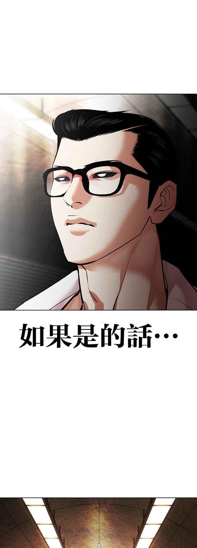 看脸时代 [第505话] 打倒宗健 [04] 第68页