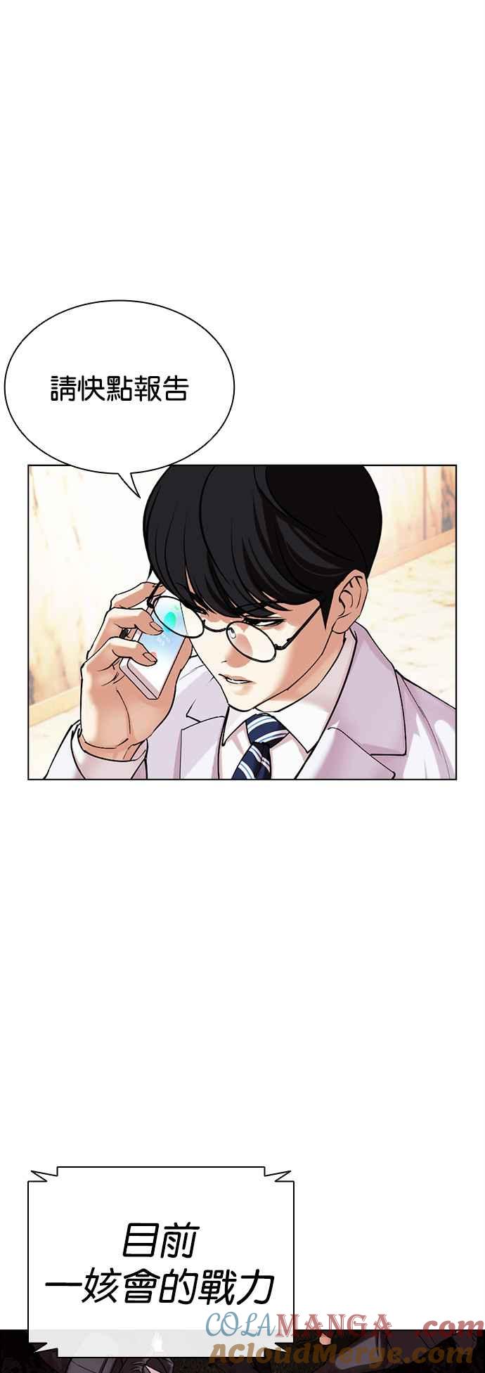 看脸时代 [第505话] 打倒宗健 [04] 第61页