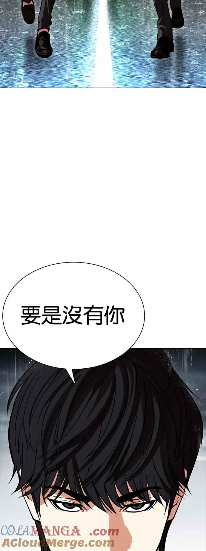 看脸时代 [第505话] 打倒宗健 [04] 第79页