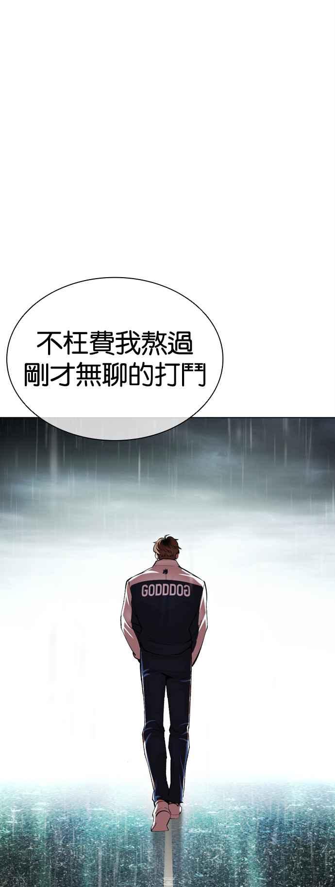 看脸时代 [第505话] 打倒宗健 [04] 第89页