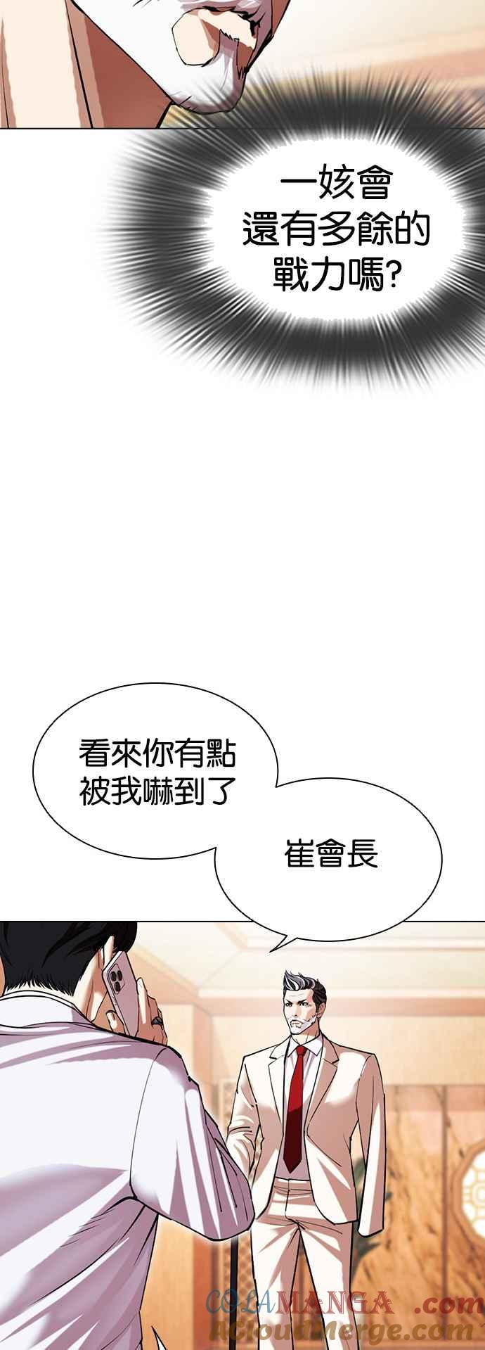 看脸时代 [第505话] 打倒宗健 [04] 第73页
