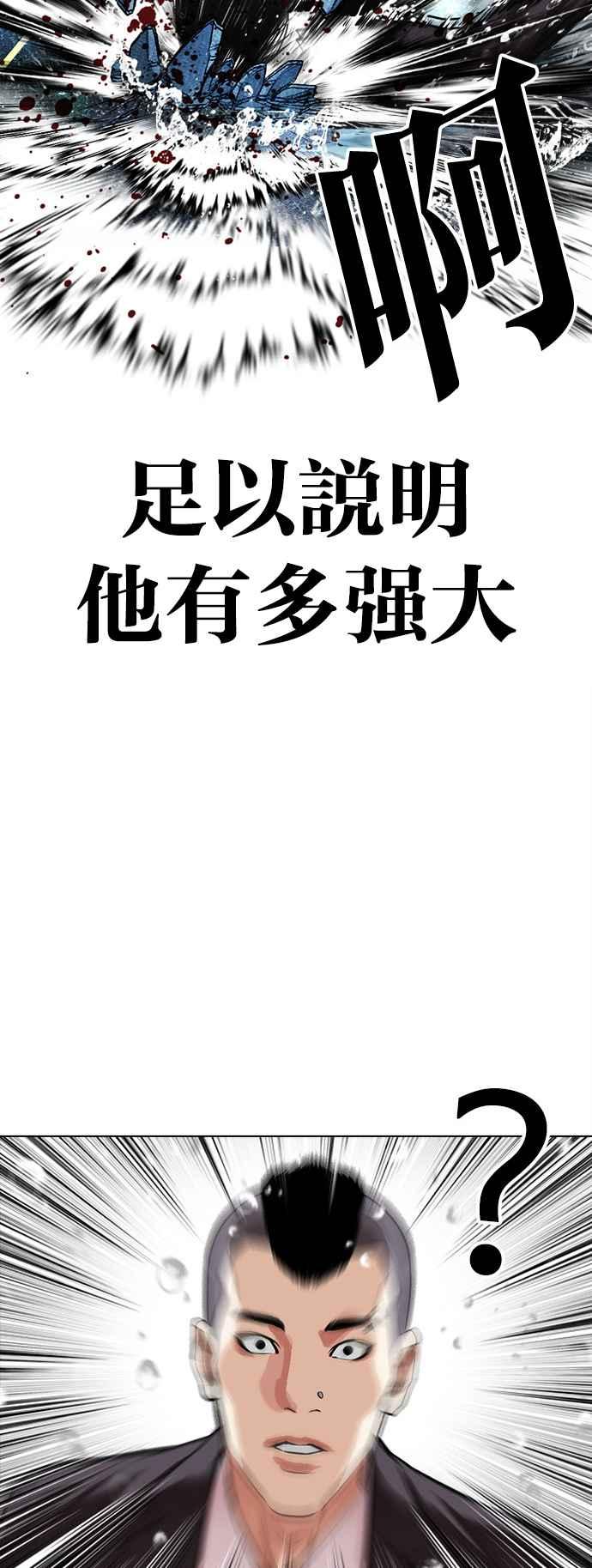 看脸时代 [第505话] 打倒宗健 [04] 第11页