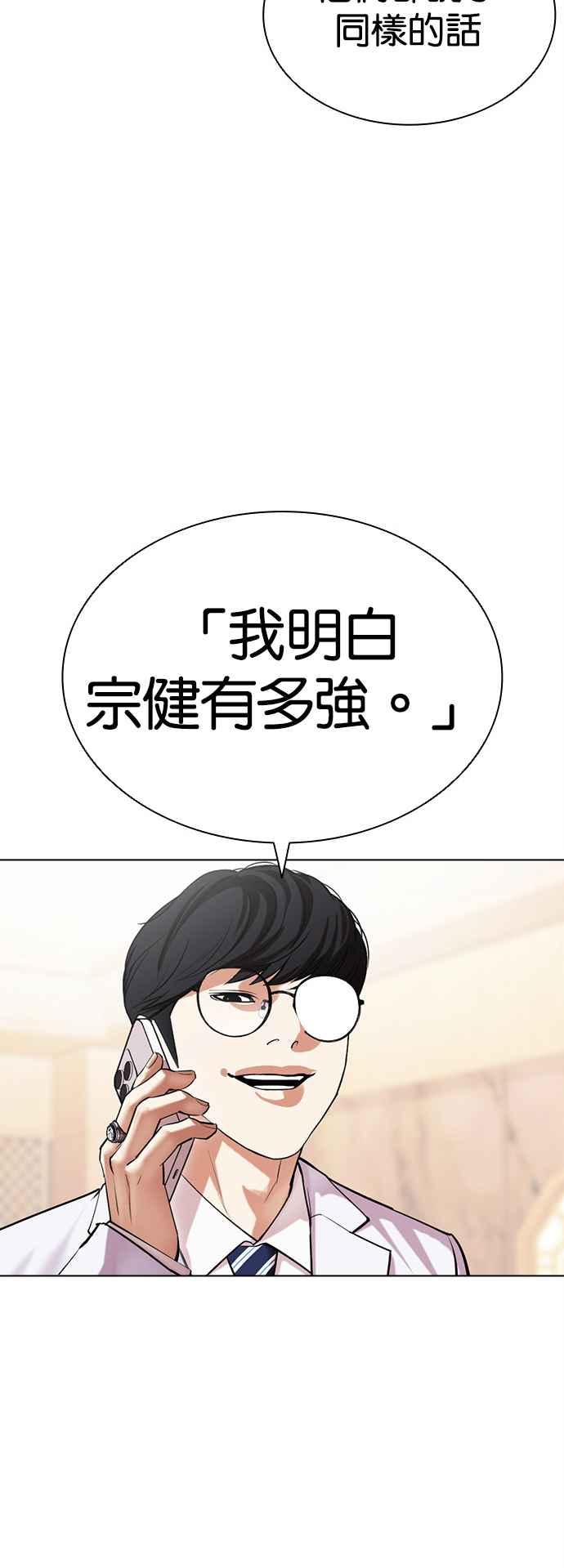 看脸时代 [第505话] 打倒宗健 [04] 第75页