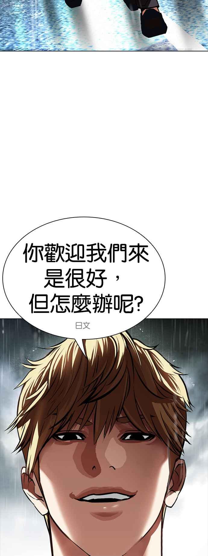 看脸时代 [第505话] 打倒宗健 [04] 第86页