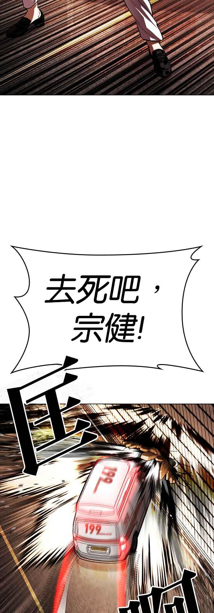 看脸时代 [第505话] 打倒宗健 [04] 第50页