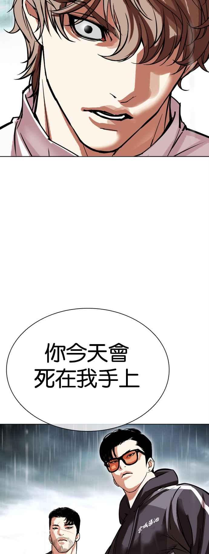看脸时代 [第505话] 打倒宗健 [04] 第92页