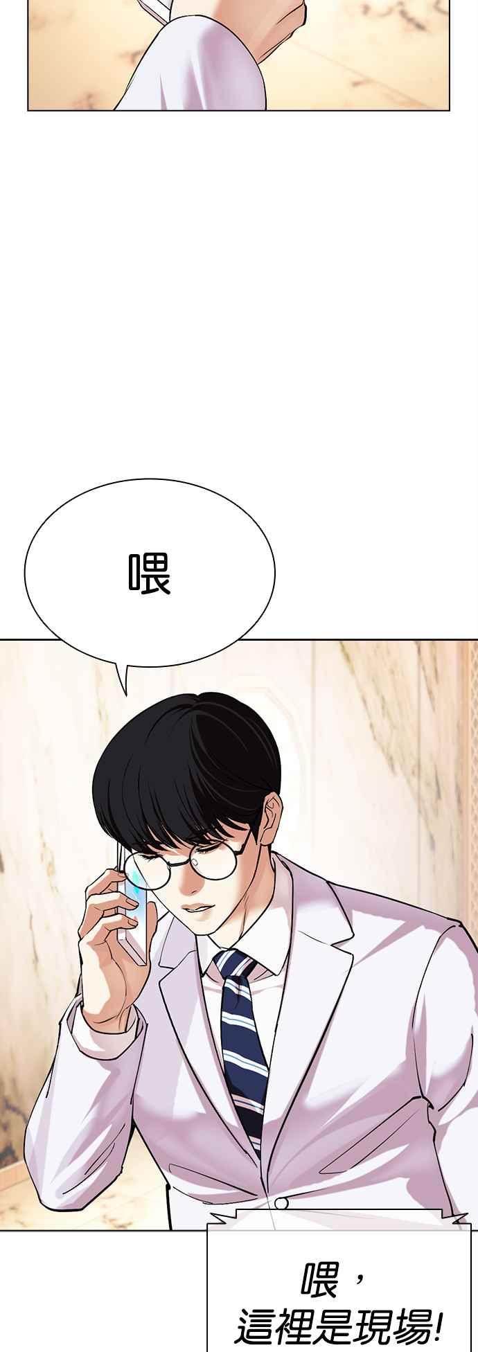 看脸时代 [第505话] 打倒宗健 [04] 第59页