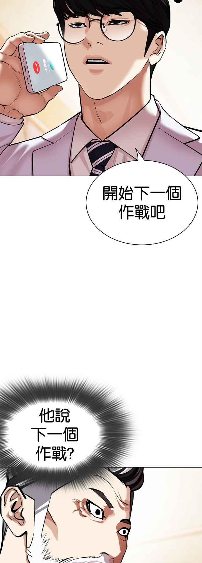 看脸时代 [第505话] 打倒宗健 [04] 第72页