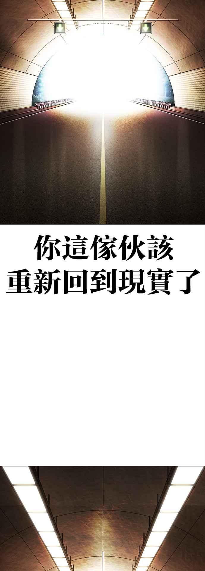 看脸时代 [第505话] 打倒宗健 [04] 第69页
