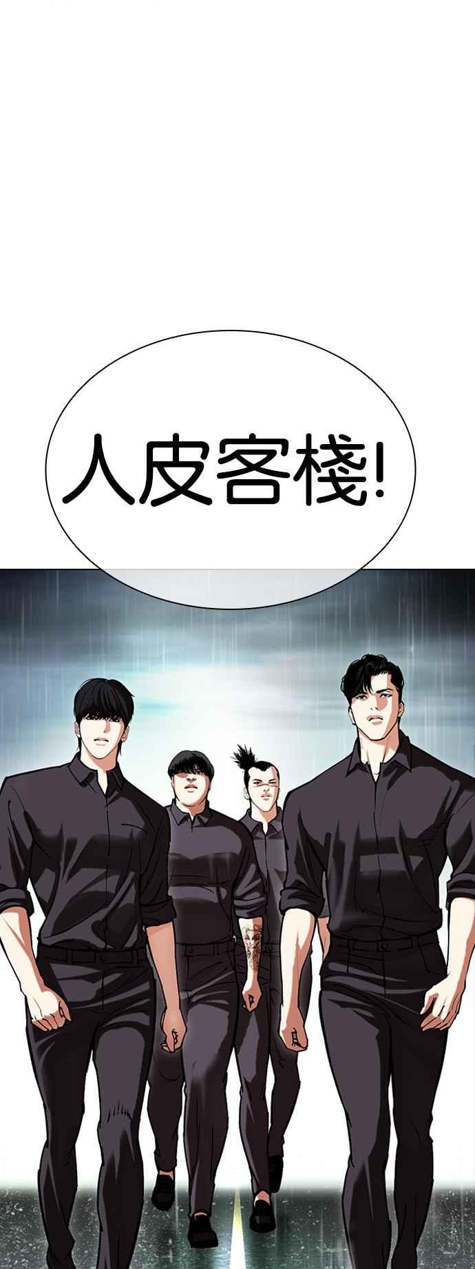 看脸时代 [第505话] 打倒宗健 [04] 第78页