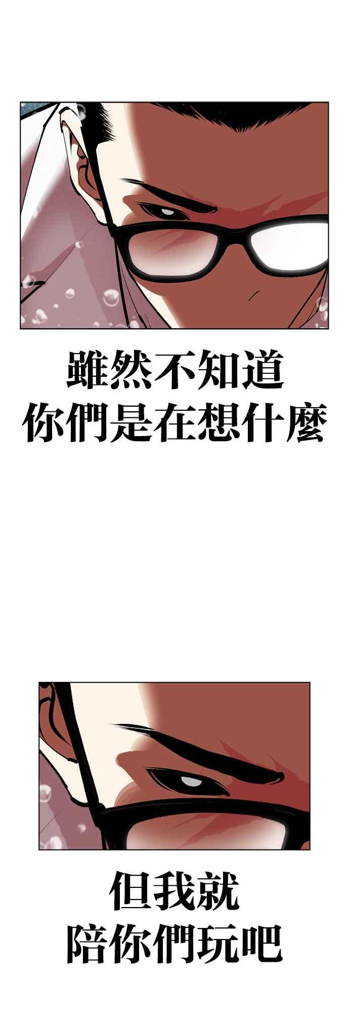 看脸时代 [第505话] 打倒宗健 [04] 第21页