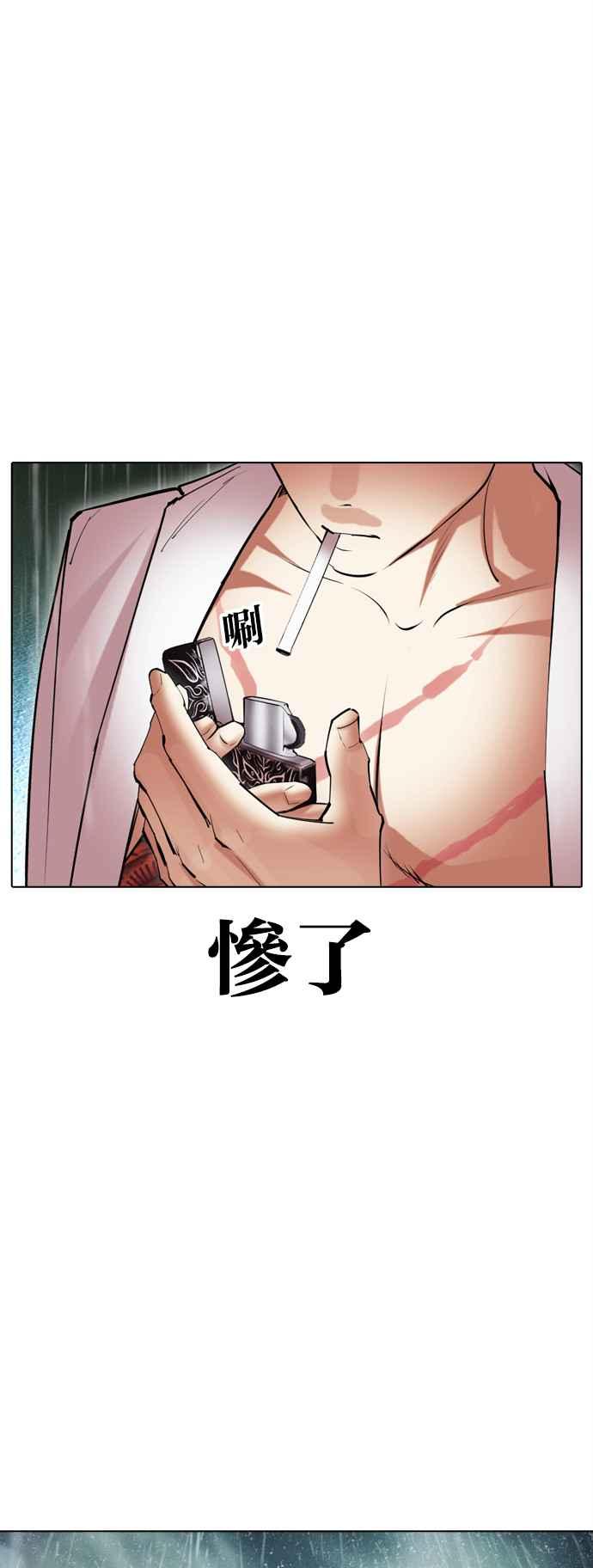 看脸时代 [第505话] 打倒宗健 [04] 第95页