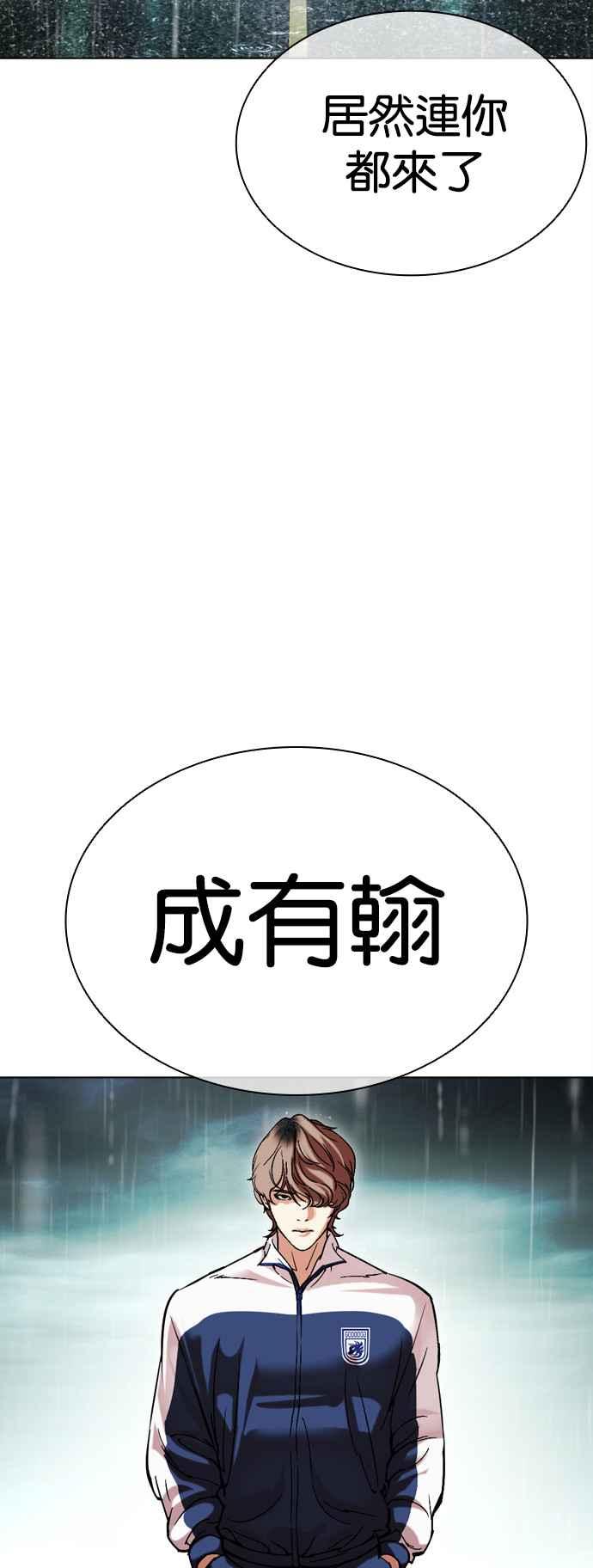 看脸时代 [第505话] 打倒宗健 [04] 第90页