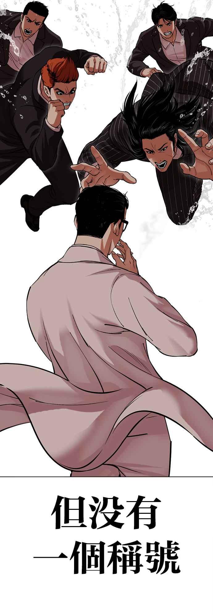 看脸时代 [第505话] 打倒宗健 [04] 第9页
