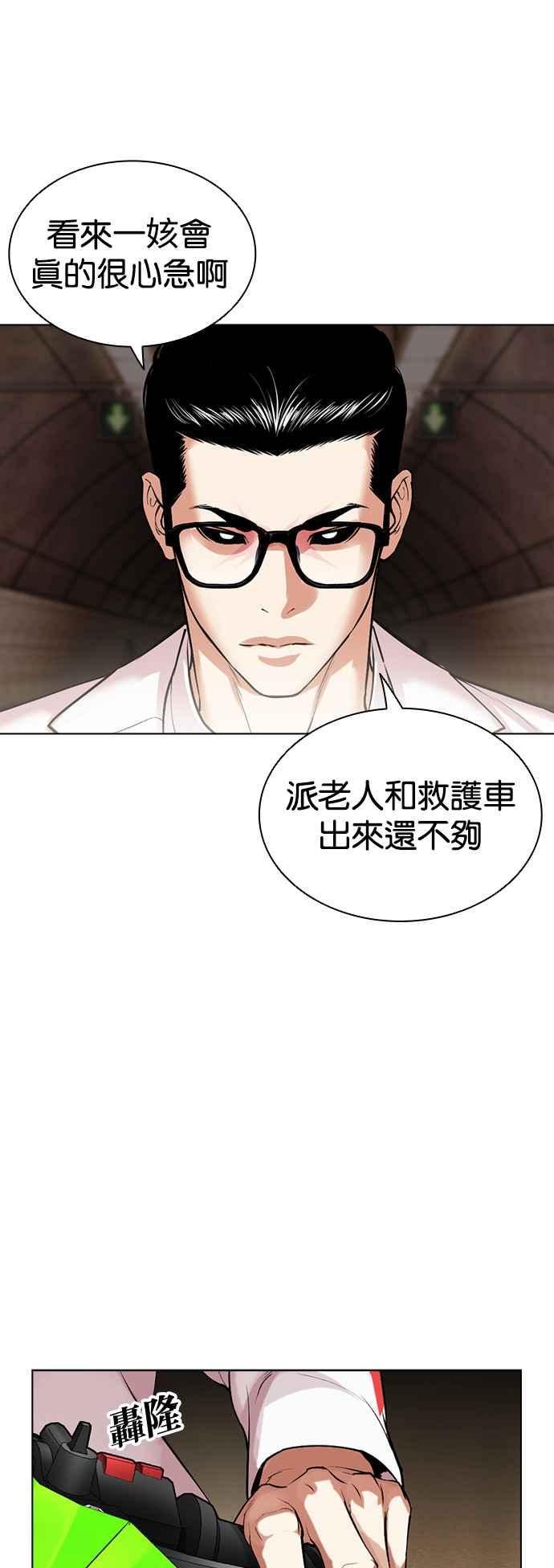 看脸时代 [第505话] 打倒宗健 [04] 第56页