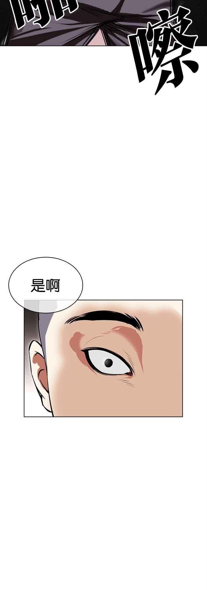 看脸时代 [第505话] 打倒宗健 [04] 第41页