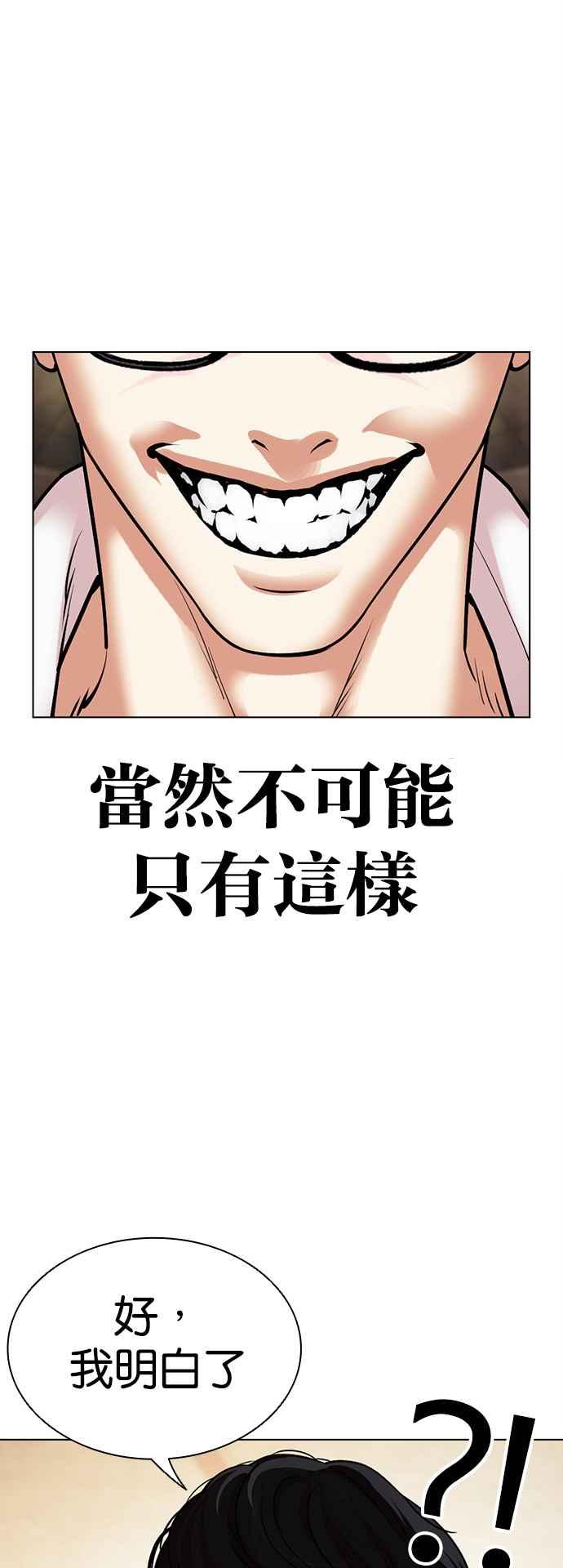 看脸时代 [第505话] 打倒宗健 [04] 第71页
