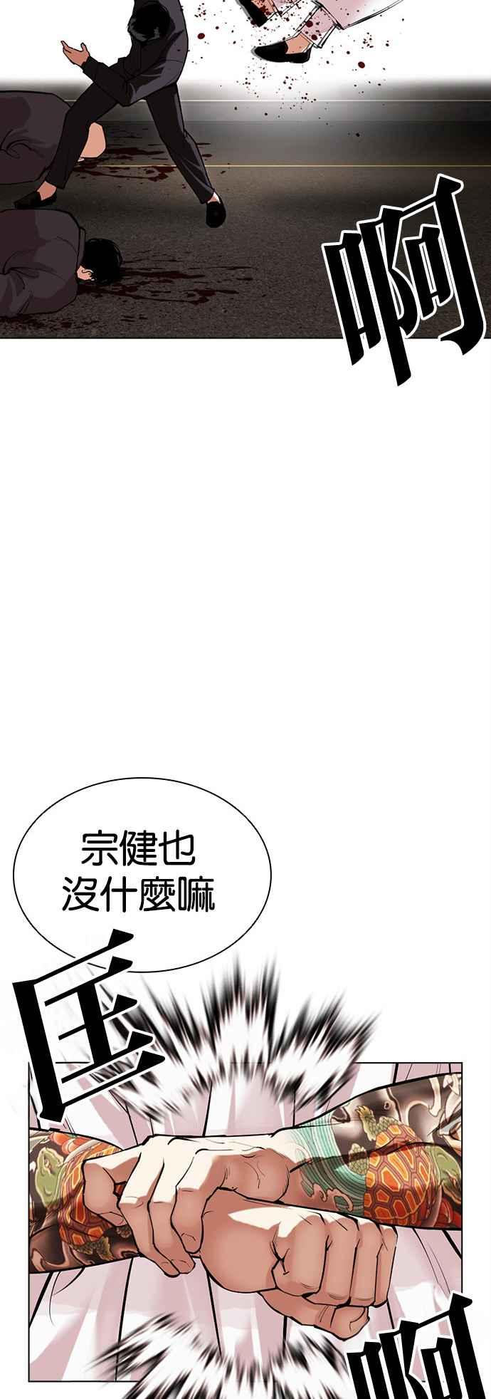 看脸时代 [第505话] 打倒宗健 [04] 第39页