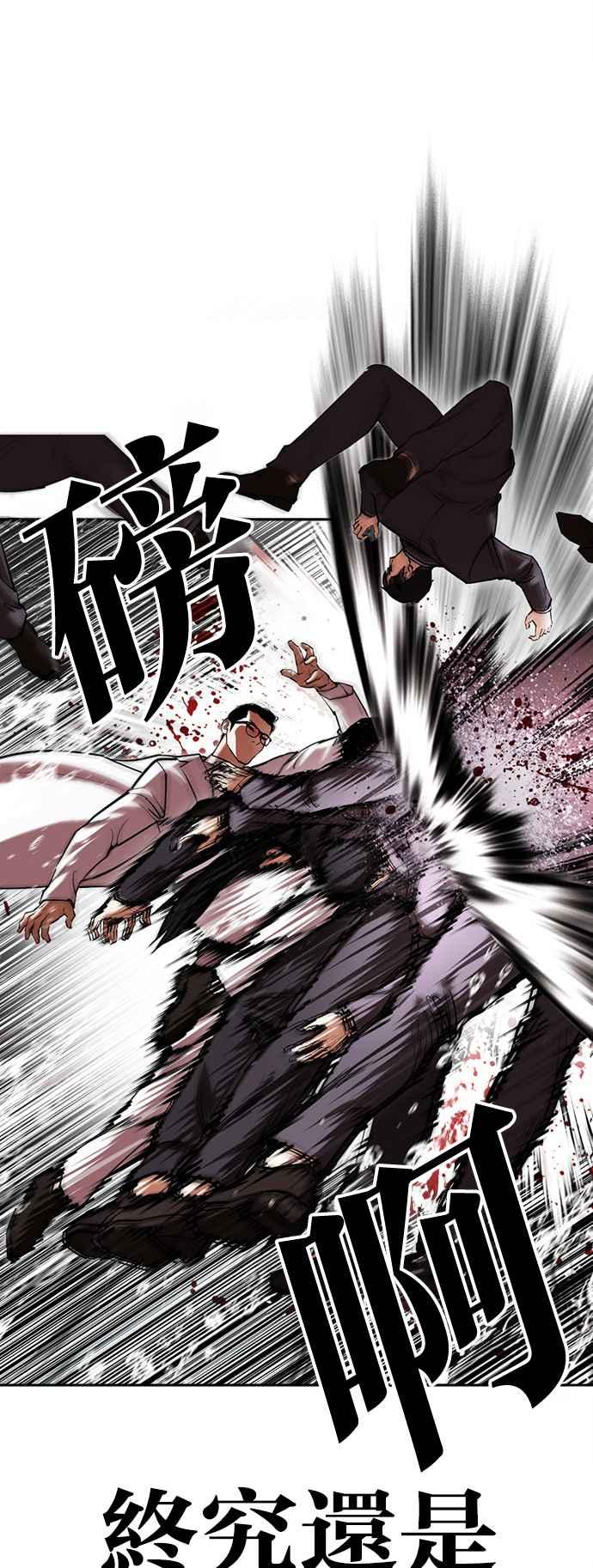 看脸时代 [第505话] 打倒宗健 [04] 第15页