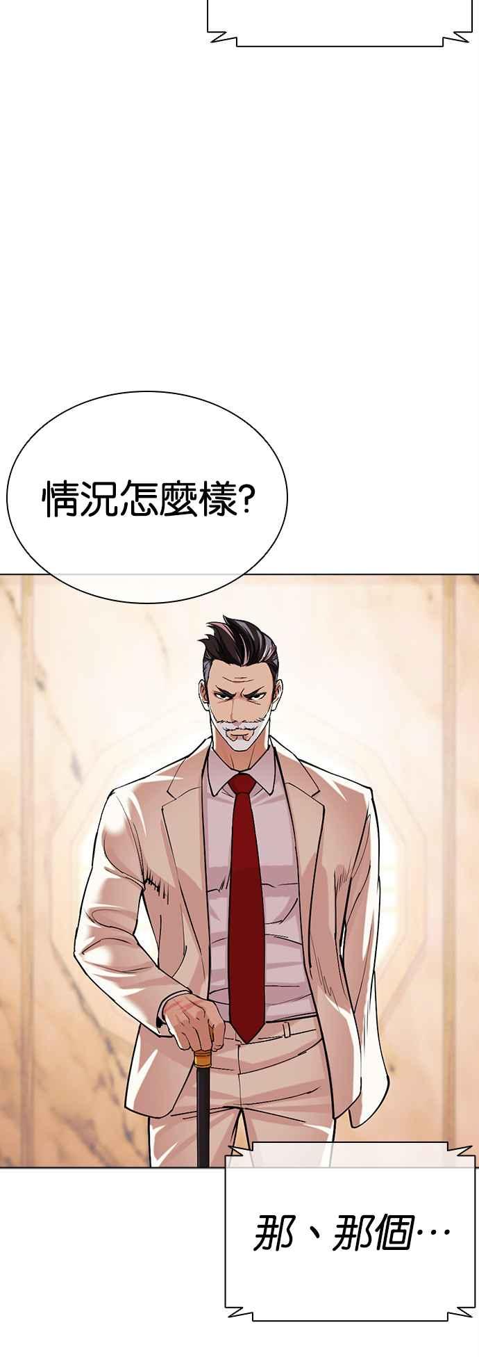 看脸时代 [第505话] 打倒宗健 [04] 第60页