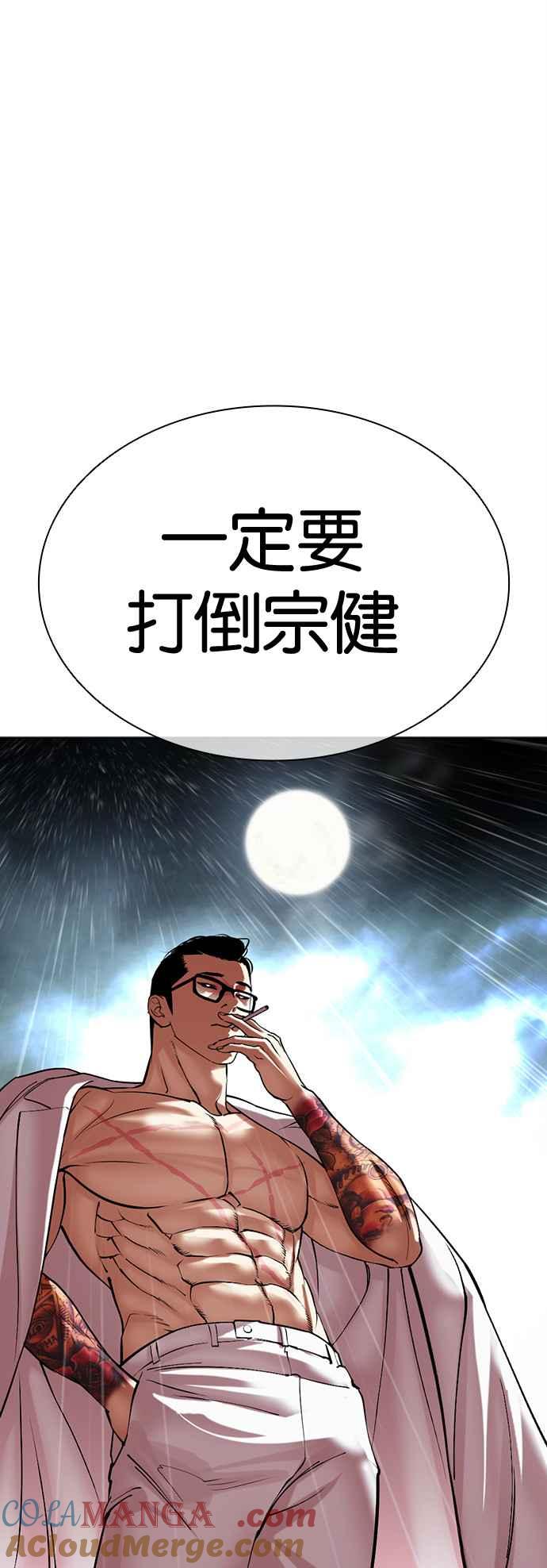 看脸时代 [第506话] 打倒宗健 [05] 第13页