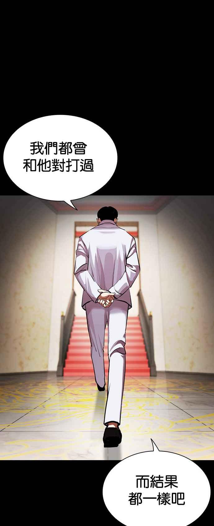 看脸时代 [第506话] 打倒宗健 [05] 第8页
