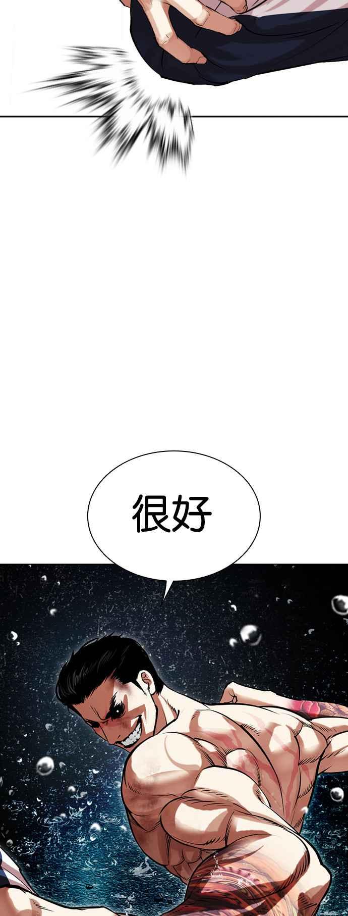 看脸时代 [第506话] 打倒宗健 [05] 第82页
